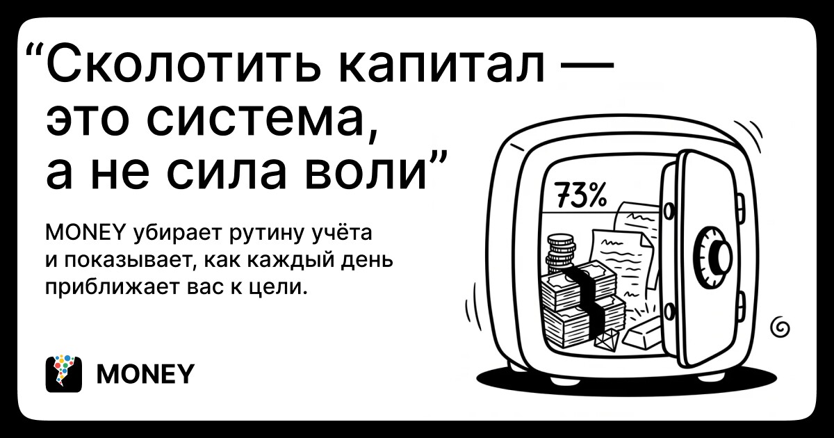 Иллюстрация MONEY с сейфом и описанием финансового сервиса