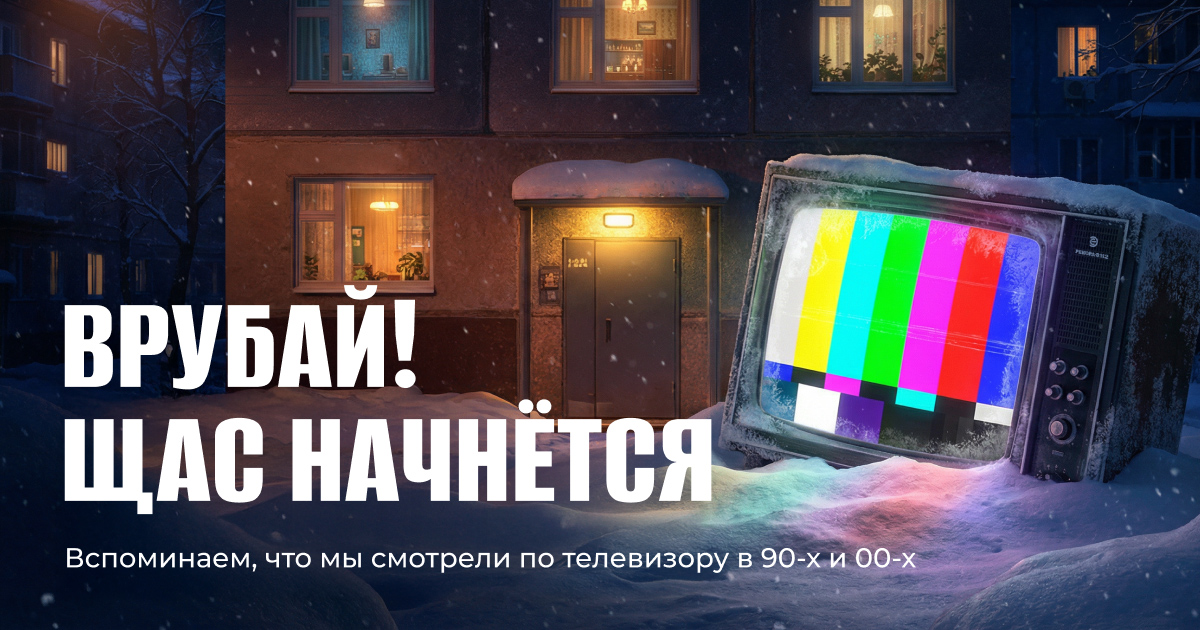 Обложка Окна.ТВ: телевизор с цветными полосами перед домом